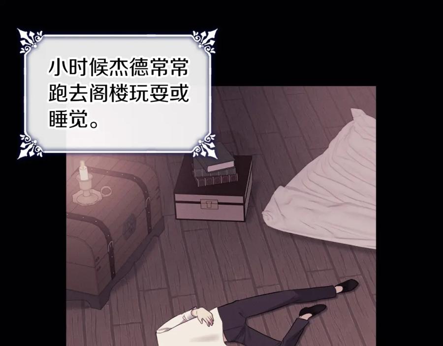 《与侯爵的50亿契约》第102话 利剑 第23页