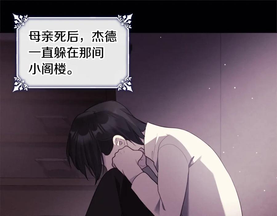 《与侯爵的50亿契约》第102话 利剑 第95页