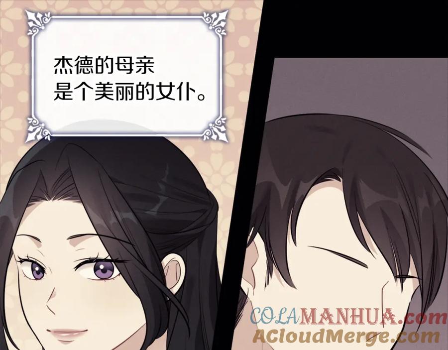 《与侯爵的50亿契约》第102话 利剑 第9页