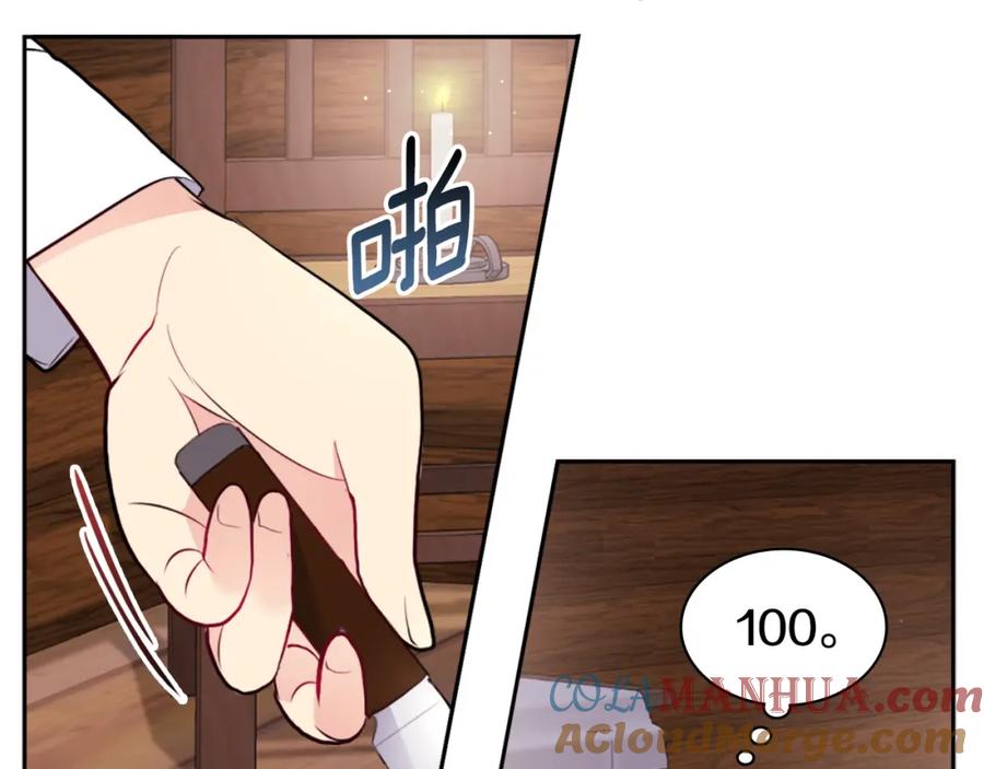 《与侯爵的50亿契约》第102话 利剑 第141页