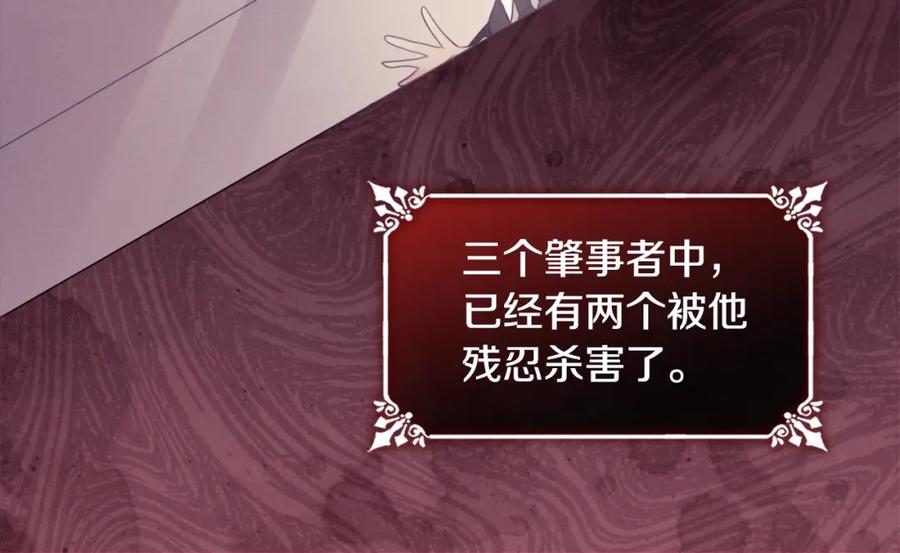 《与侯爵的50亿契约》第102话 利剑 第130页