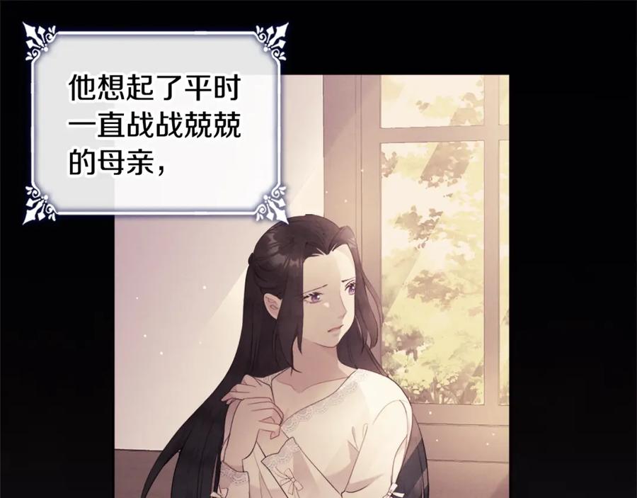 《与侯爵的50亿契约》第102话 利剑 第111页