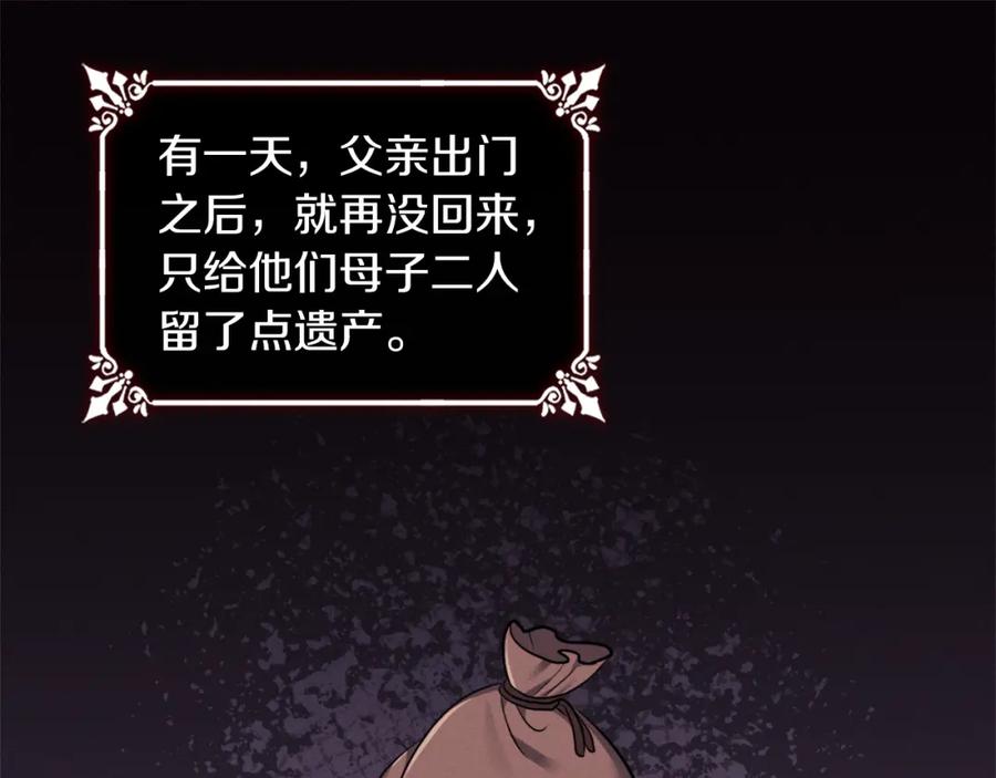 《与侯爵的50亿契约》第102话 利剑 第15页