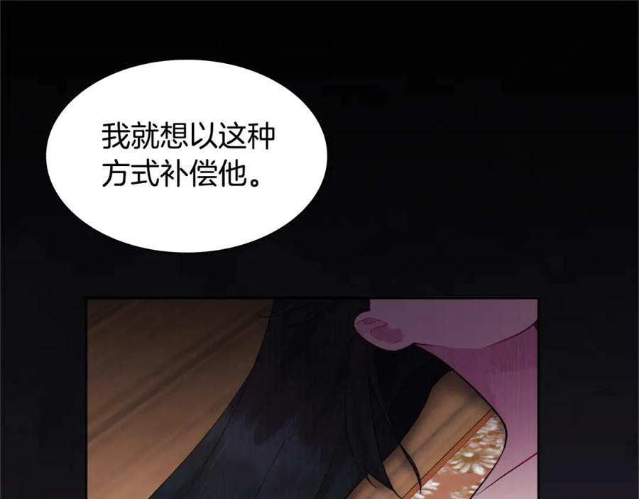 《与侯爵的50亿契约》第102话 利剑 第159页