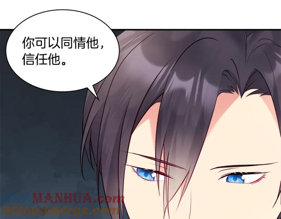 《与侯爵的50亿契约》第102话 利剑 第181页