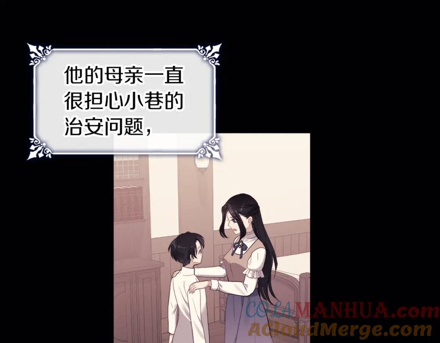 《与侯爵的50亿契约》第102话 利剑 第25页
