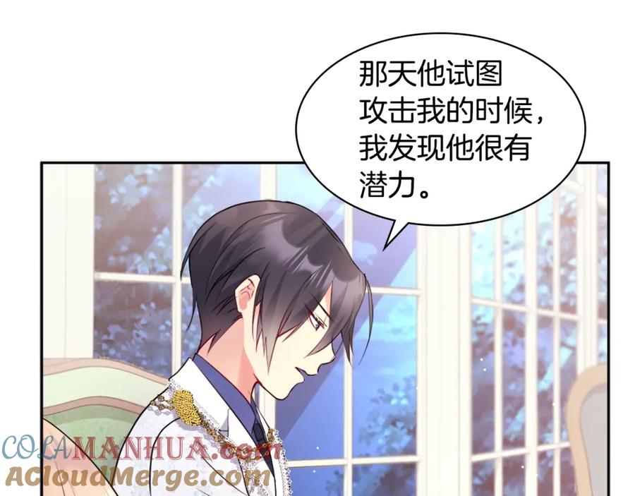 《与侯爵的50亿契约》第102话 利剑 第157页