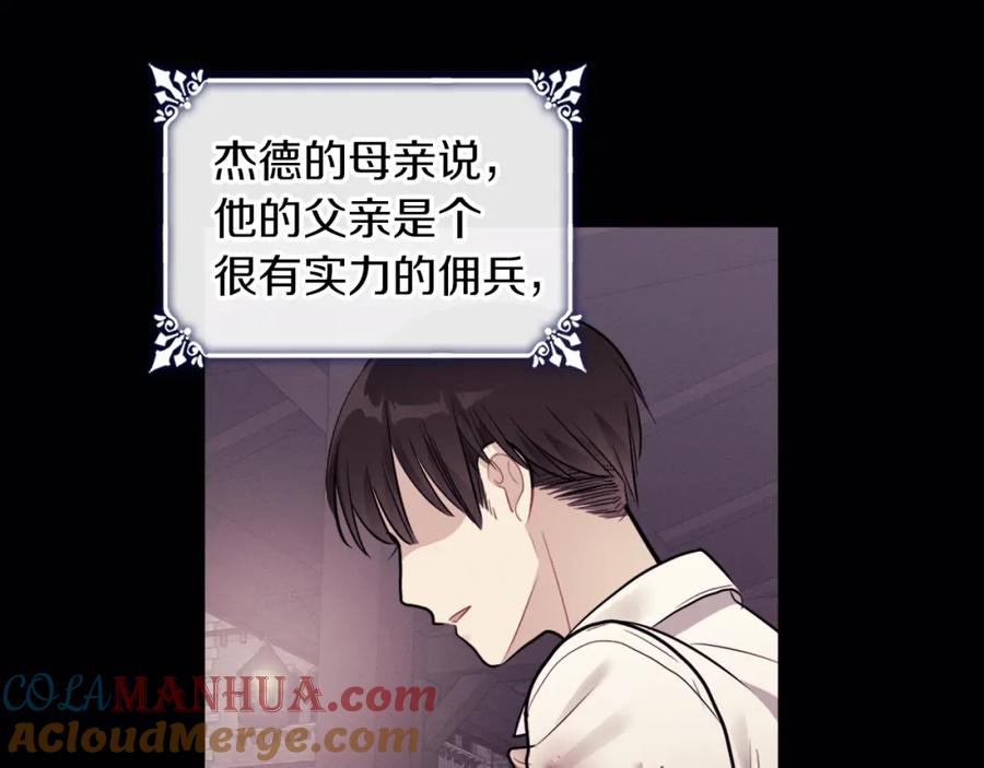 《与侯爵的50亿契约》第102话 利剑 第13页