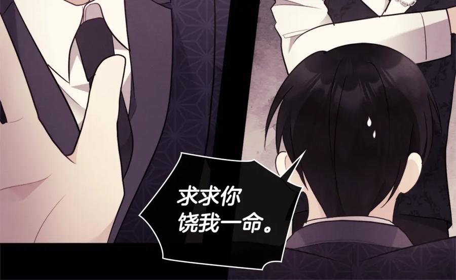 《与侯爵的50亿契约》第102话 利剑 第128页