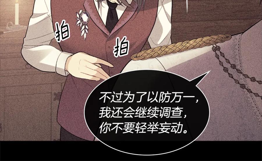 《与侯爵的50亿契约》第102话 利剑 第144页