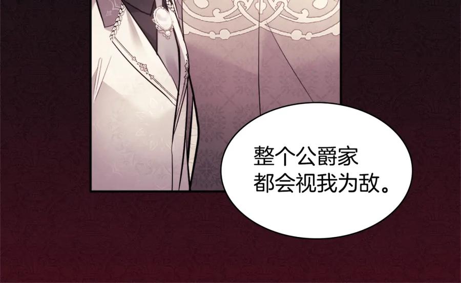 《与侯爵的50亿契约》第102话 利剑 第192页