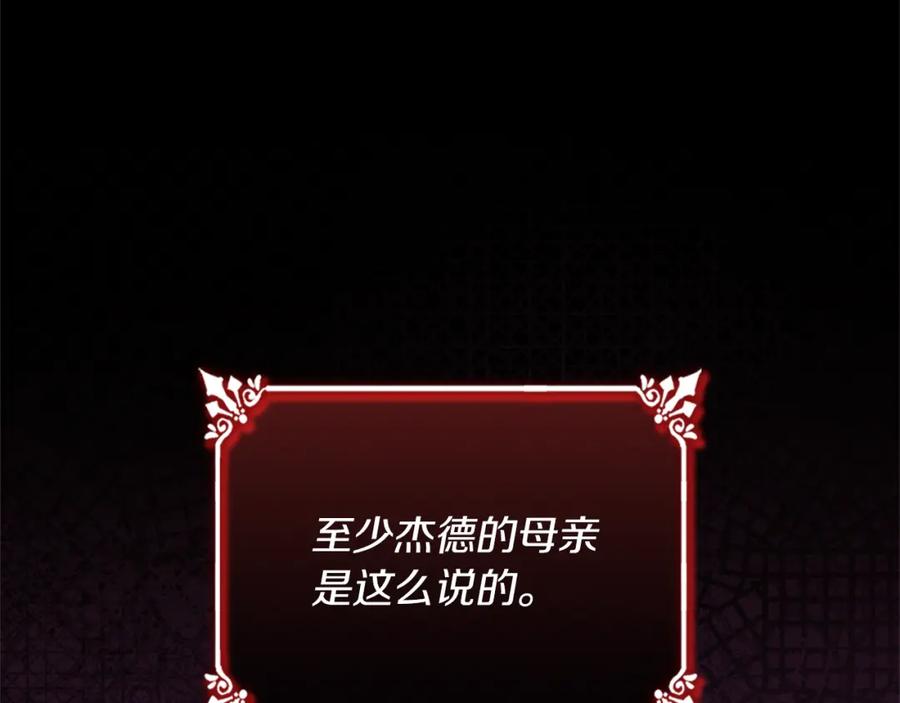 《与侯爵的50亿契约》第102话 利剑 第11页