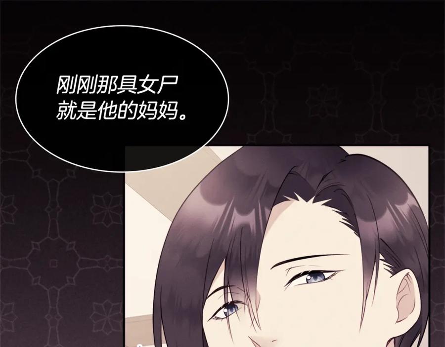 《与侯爵的50亿契约》第102话 利剑 第103页