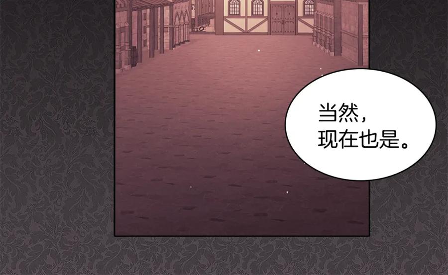 《与侯爵的50亿契约》第102话 利剑 第164页