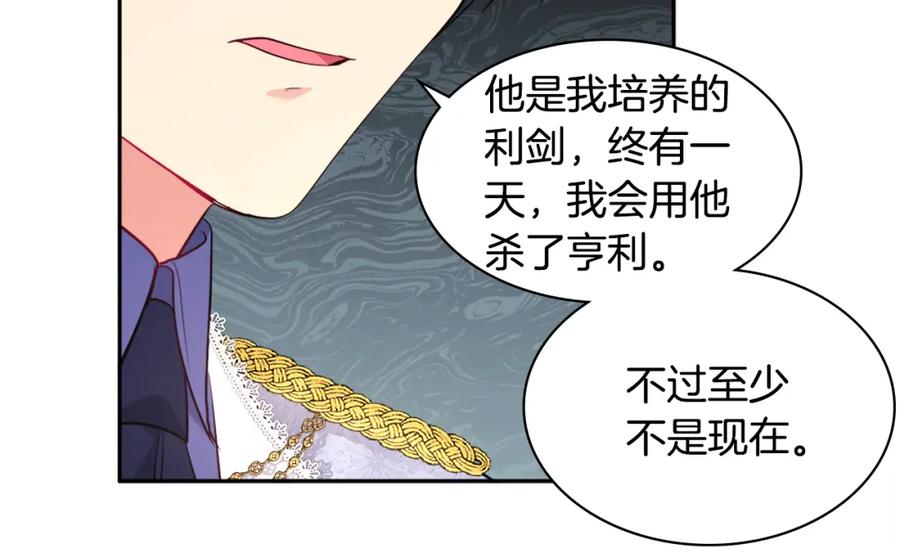 《与侯爵的50亿契约》第102话 利剑 第190页