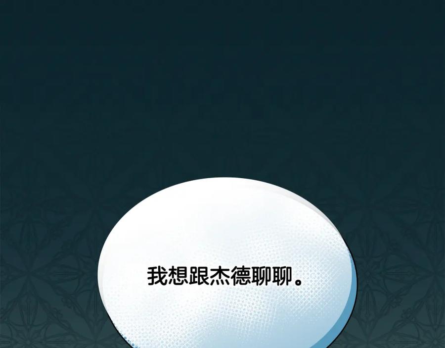 《与侯爵的50亿契约》第102话 利剑 第203页