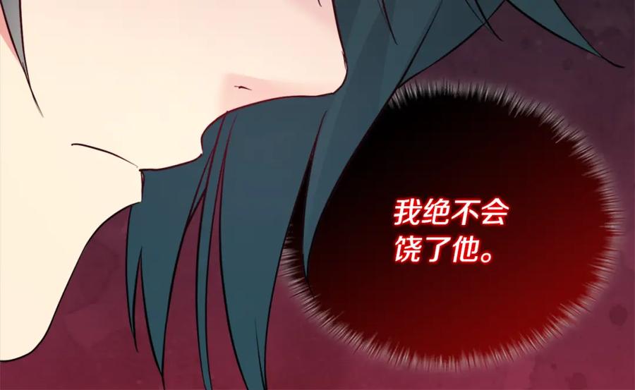 《与侯爵的50亿契约》第102话 利剑 第154页