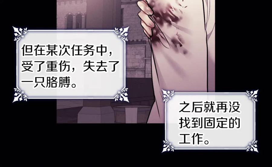 《与侯爵的50亿契约》第102话 利剑 第14页