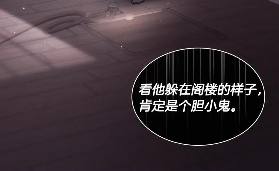 《与侯爵的50亿契约》第102话 利剑 第64页