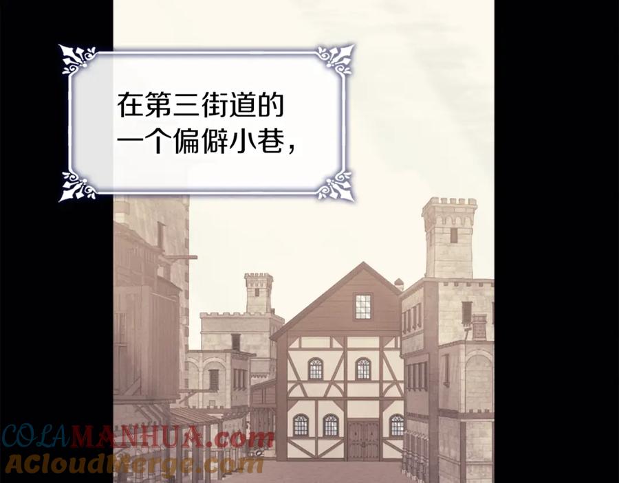 《与侯爵的50亿契约》第102话 利剑 第5页