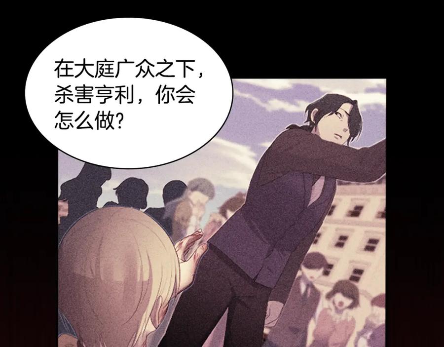 《与侯爵的50亿契约》第102话 利剑 第187页