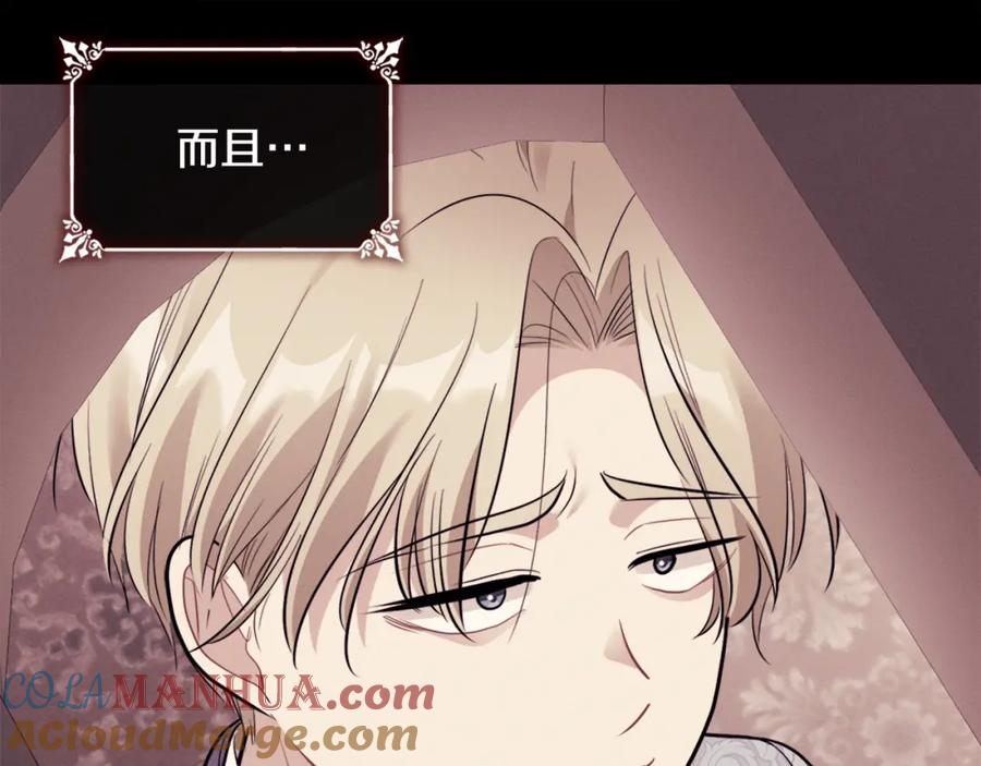 《与侯爵的50亿契约》第102话 利剑 第49页