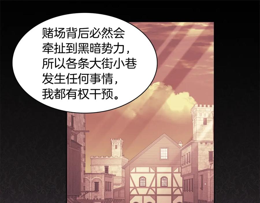 《与侯爵的50亿契约》第102话 利剑 第163页
