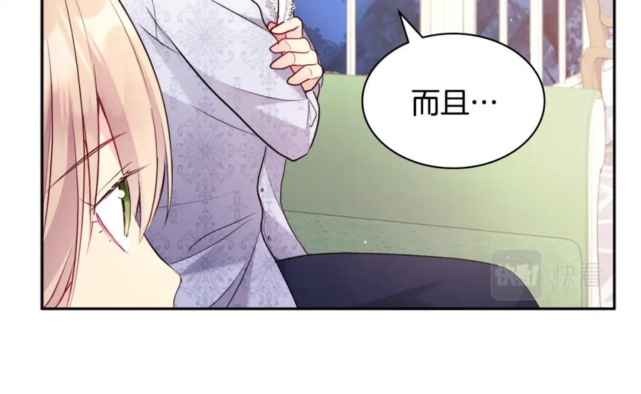 《与侯爵的50亿契约》第102话 利剑 第158页