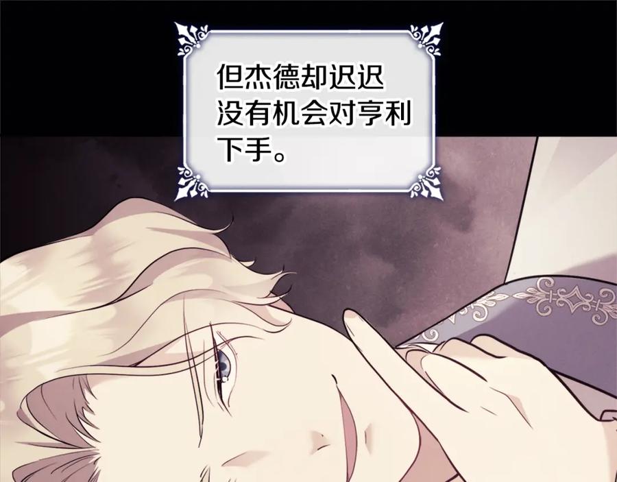 《与侯爵的50亿契约》第102话 利剑 第135页