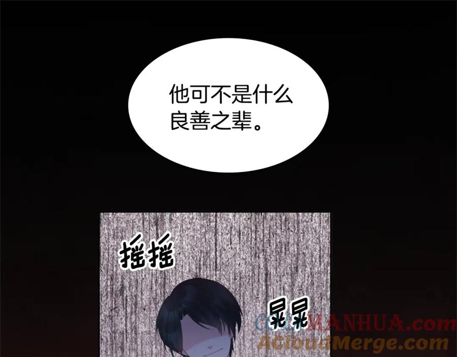 《与侯爵的50亿契约》第102话 利剑 第169页