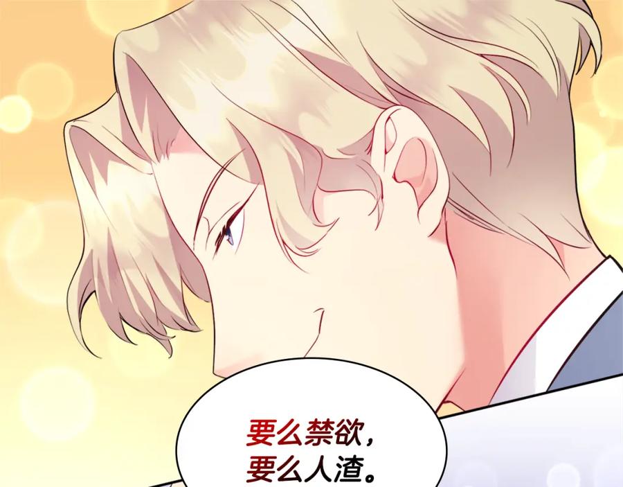 《与侯爵的50亿契约》第102话 利剑 第71页