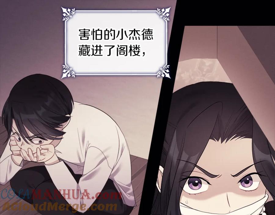 《与侯爵的50亿契约》第102话 利剑 第45页