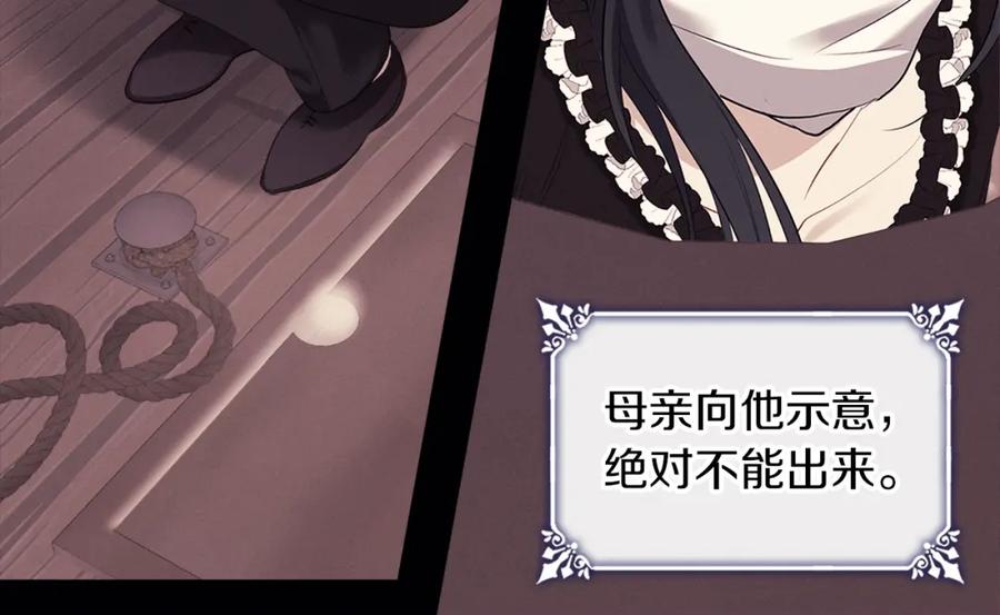 《与侯爵的50亿契约》第102话 利剑 第46页