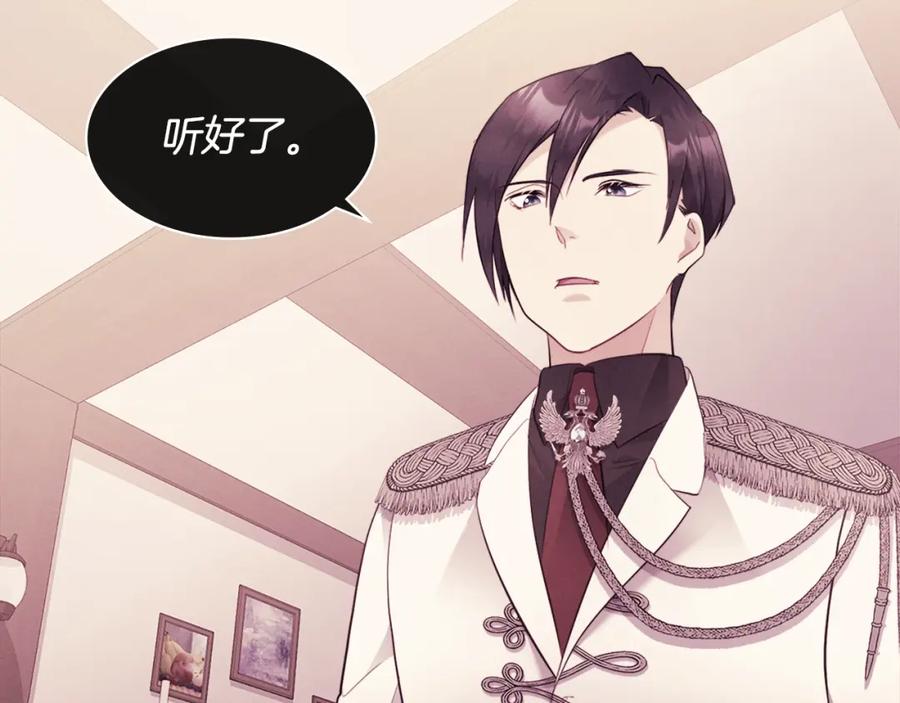 《与侯爵的50亿契约》第102话 利剑 第119页