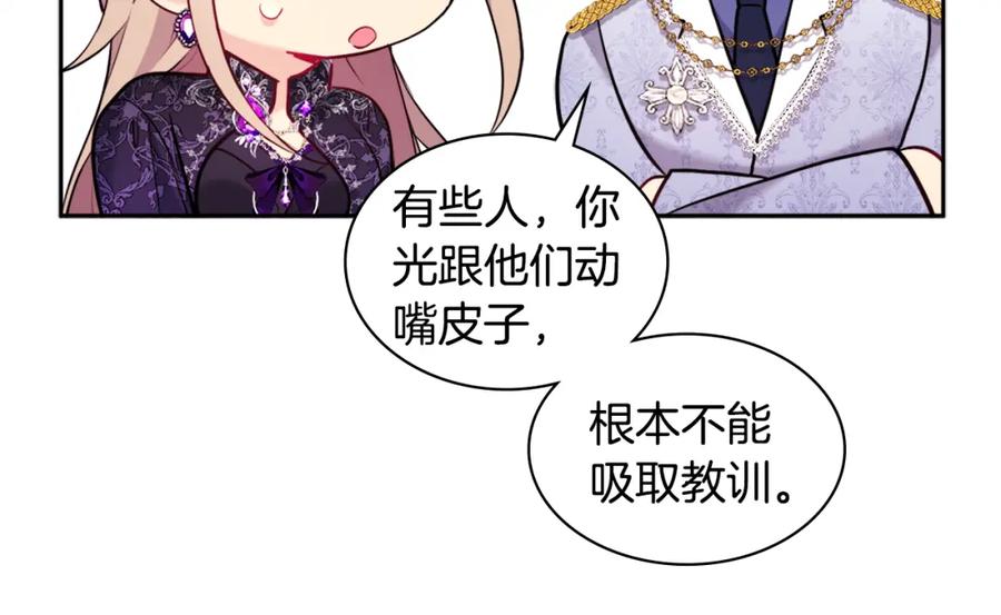 《与侯爵的50亿契约》第102话 利剑 第180页