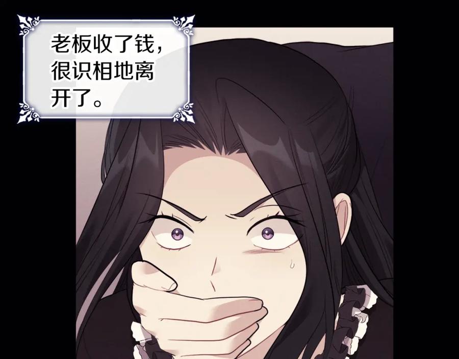 《与侯爵的50亿契约》第102话 利剑 第43页