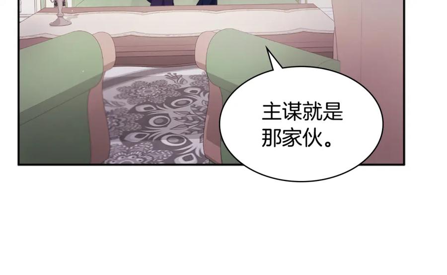 《与侯爵的50亿契约》第102话 利剑 第66页