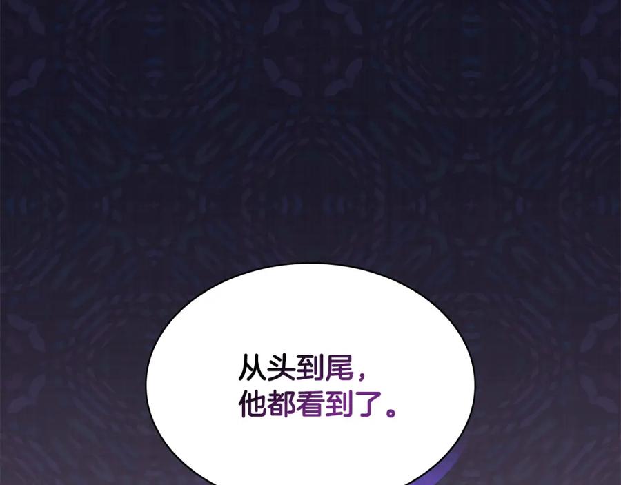 《与侯爵的50亿契约》第102话 利剑 第83页