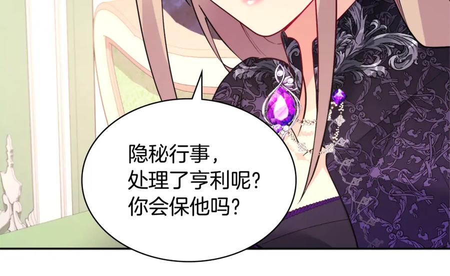 《与侯爵的50亿契约》第102话 利剑 第194页