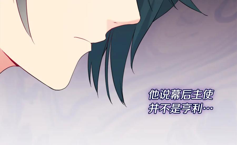 《与侯爵的50亿契约》第102话 利剑 第146页