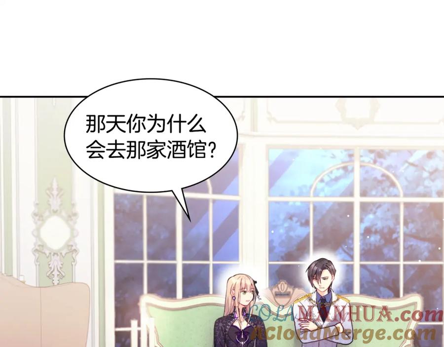 《与侯爵的50亿契约》第102话 利剑 第161页