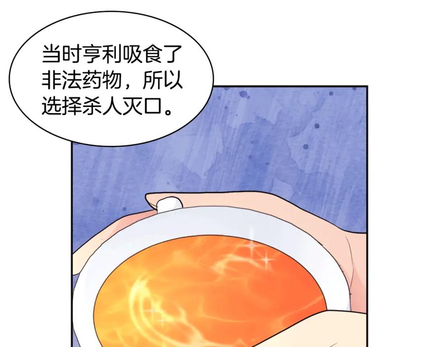《与侯爵的50亿契约》第102话 利剑 第79页