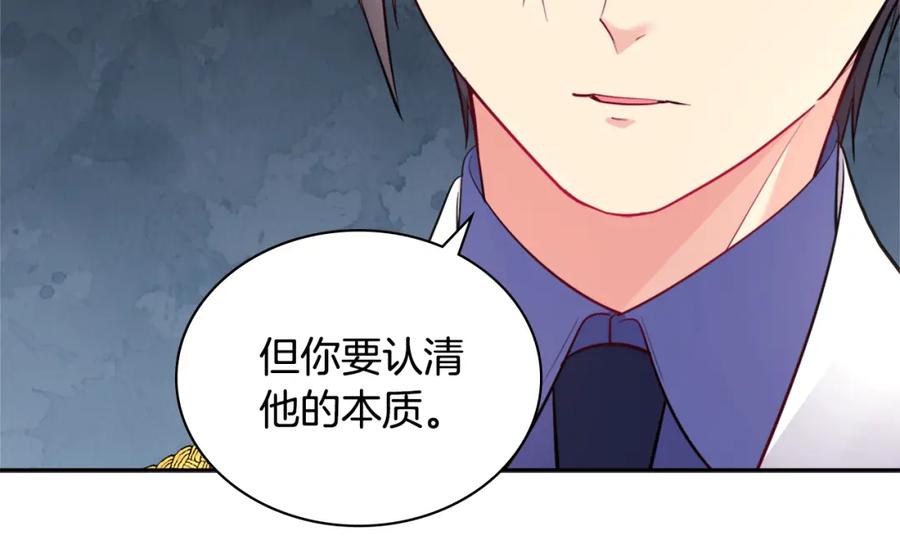 《与侯爵的50亿契约》第102话 利剑 第182页