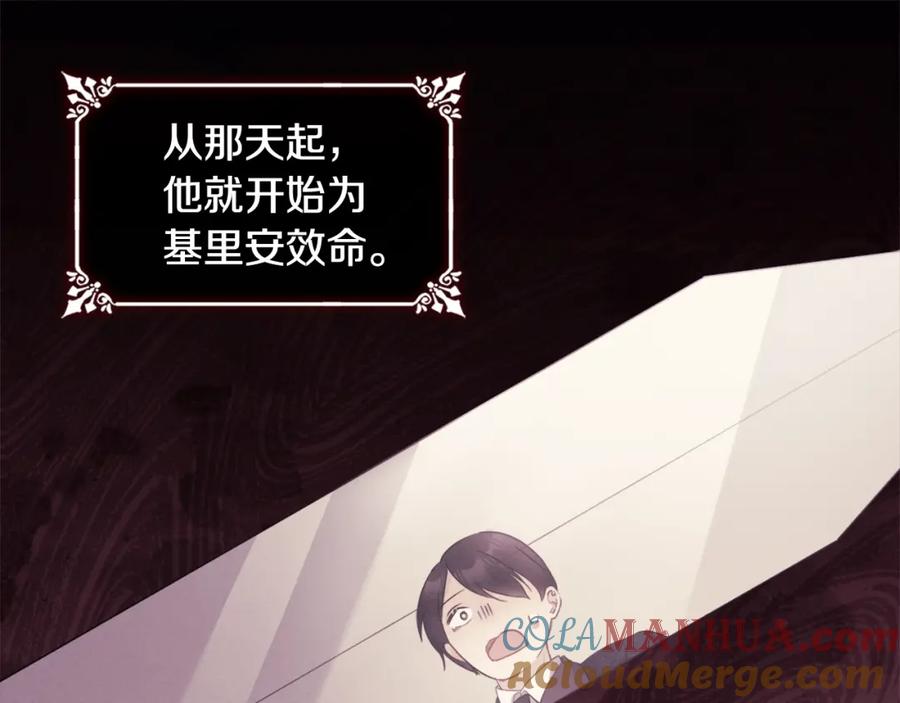 《与侯爵的50亿契约》第102话 利剑 第129页