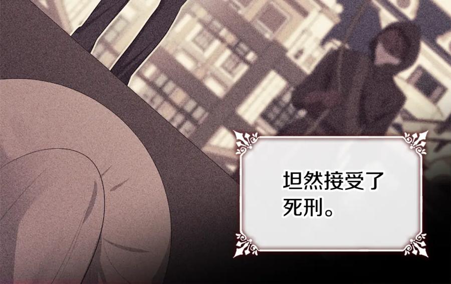 《与侯爵的50亿契约》第102话 利剑 第92页