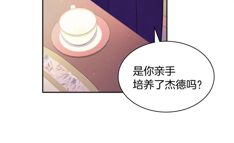 《与侯爵的50亿契约》第102话 利剑 第156页