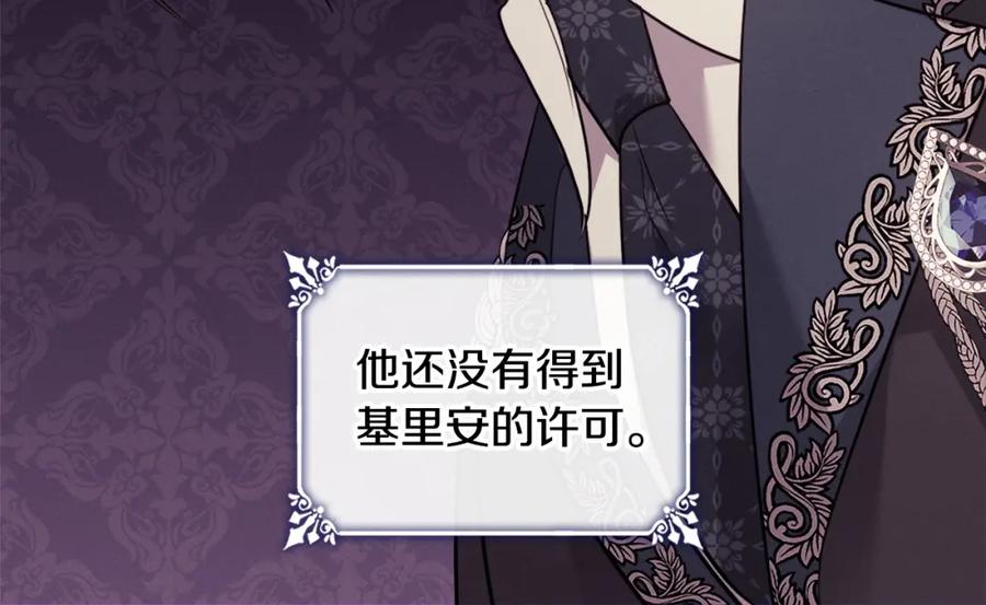 《与侯爵的50亿契约》第102话 利剑 第138页