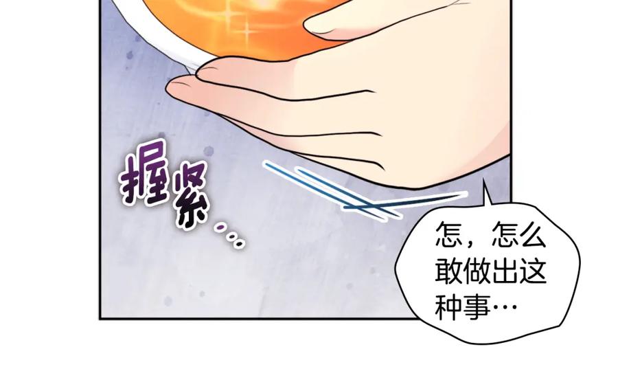 《与侯爵的50亿契约》第102话 利剑 第80页
