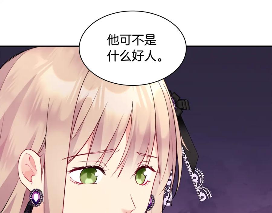 《与侯爵的50亿契约》第102话 利剑 第183页