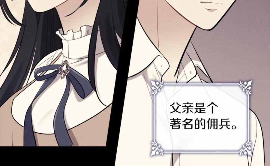 《与侯爵的50亿契约》第102话 利剑 第10页